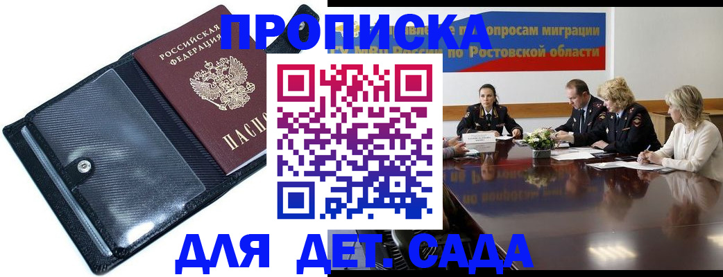 прописка в Алагире